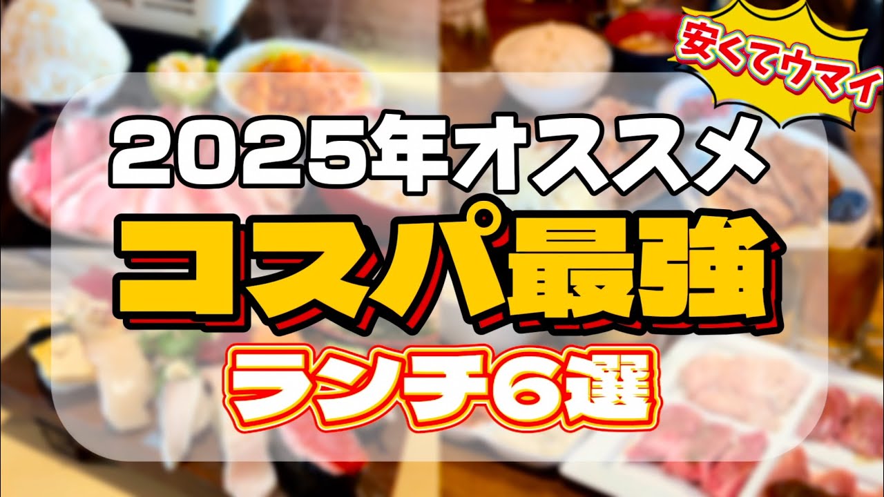 2025年にオススメのコスパ最強ランチ6選【仙台グルメ】