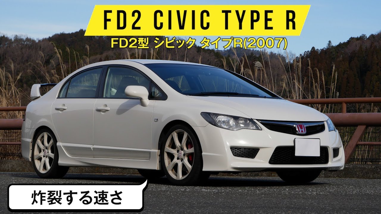 【FD2 シビック タイプR】subtitle【爆竹のようにはじけるエンジン】