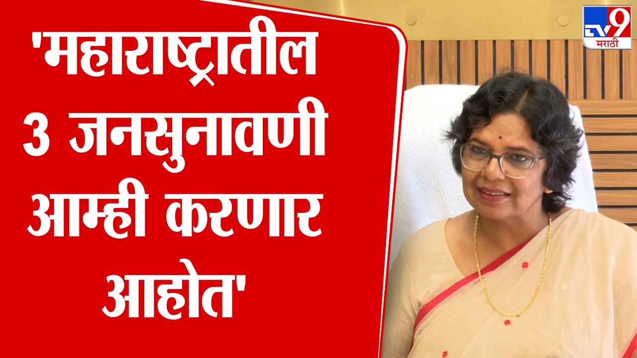 Vijaya Rahatkar | 'महाराष्ट्रातील 3 जनसुनावणी आम्ही करणार  आहोत' : विजया रहाटकर