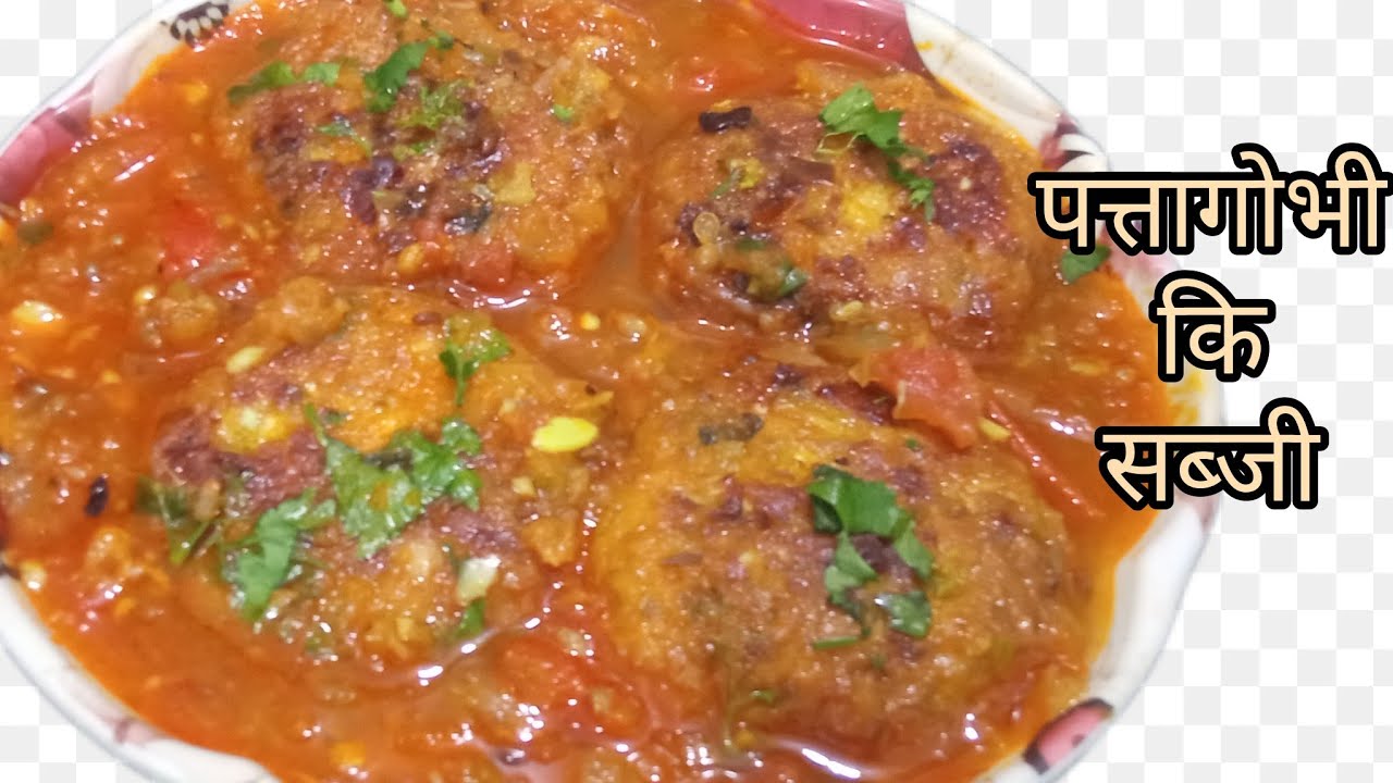 पत्तागोभी कि ऐसी लाजवाब सब्जी खाने के बाद उँगलियाँ चाटते रह जायेंगे | cabbage recipe 