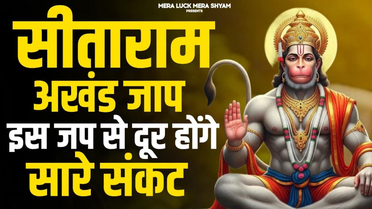 सीताराम सीताराम Sitaram Sitaram | Sita Ram | Vishal Saini | Sitaram Jaap | Sita Ram