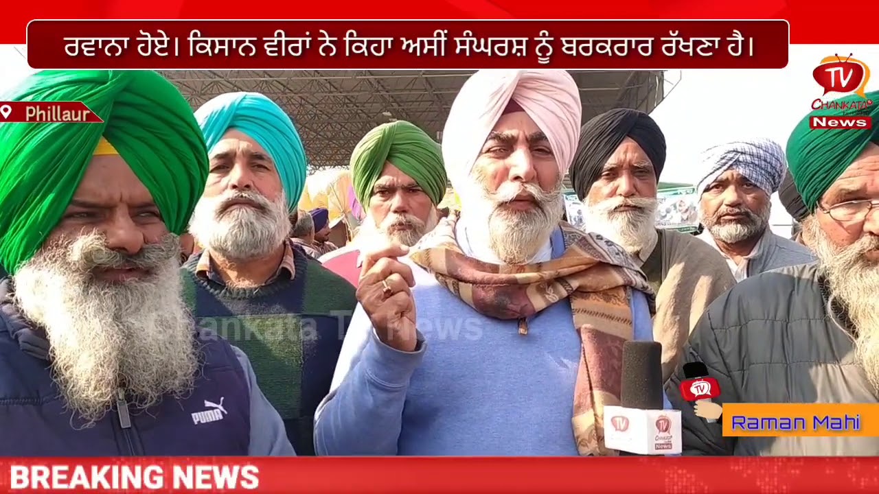 ਪਿੰਡ ਮੌ ਸਾਹਿਬ ਅਤੇ ਮਿਔਵਾਲ ਤੋਂ ਗੱਡੀਆਂ ਦਾ ਕਾਫਲਾ ਲੈ ਕੇ ਕਿਸਾਨ ਦਿੱਲੀ ਨੂੰ ਰਵਾਨਾ ਹੋਏ। Chankata TV News