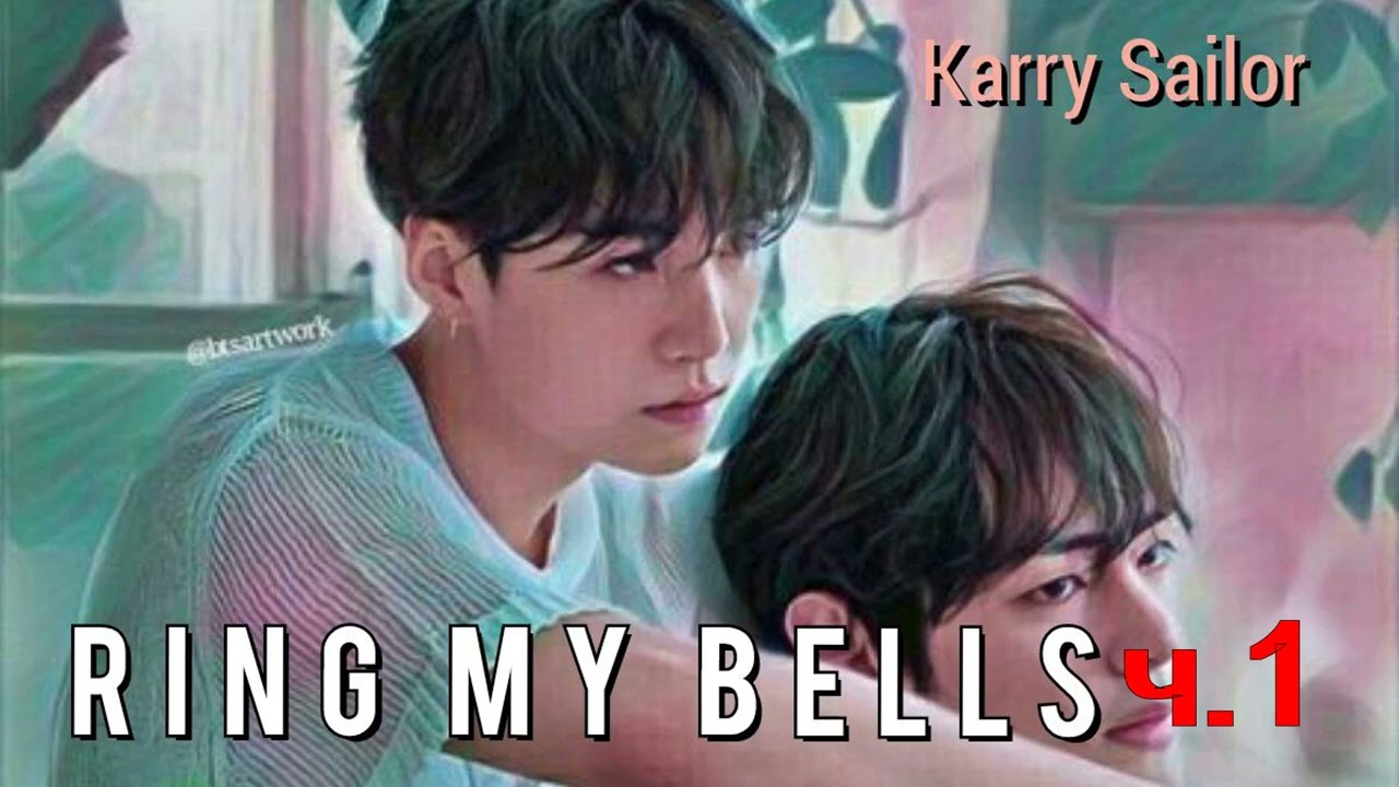 Ring my bells/часть 1/Karry Seylor/озвучка CAT WILD
