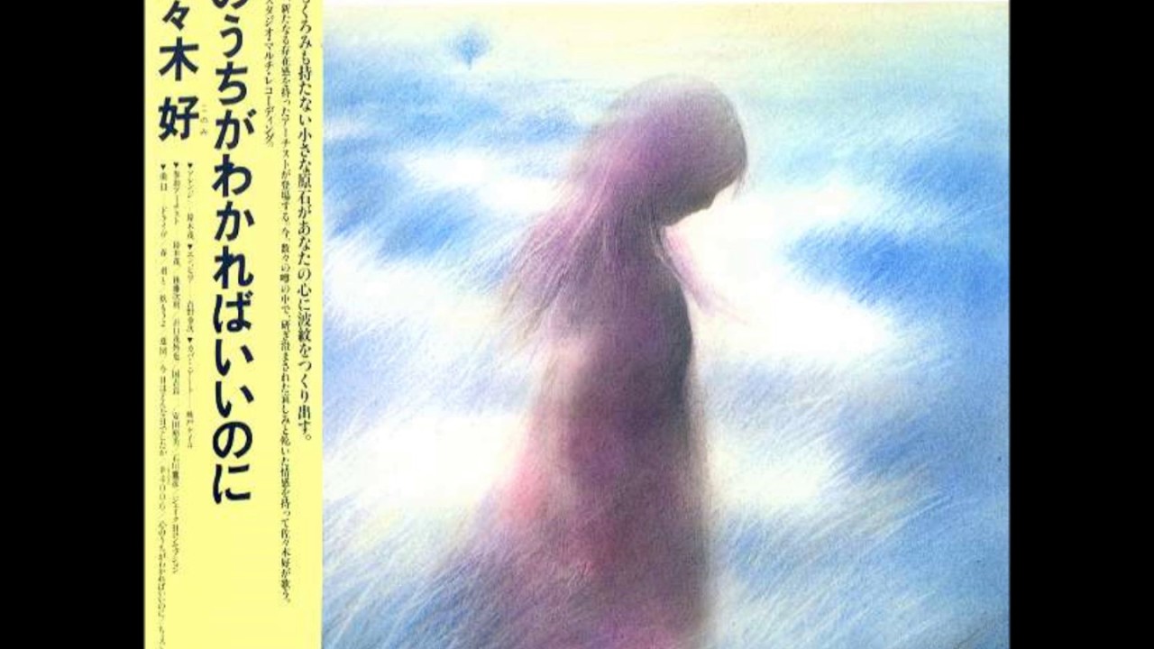佐々木 好　君と
