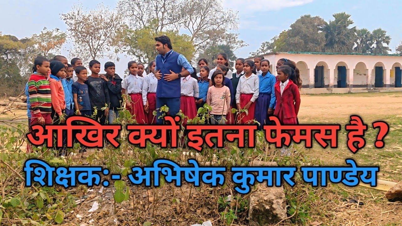 बीजों का बिखरना / Class 5 th चैप्टर -03 शिक्षक अभिषेक कुमार पाण्डेय, पर्यावरण और हम।