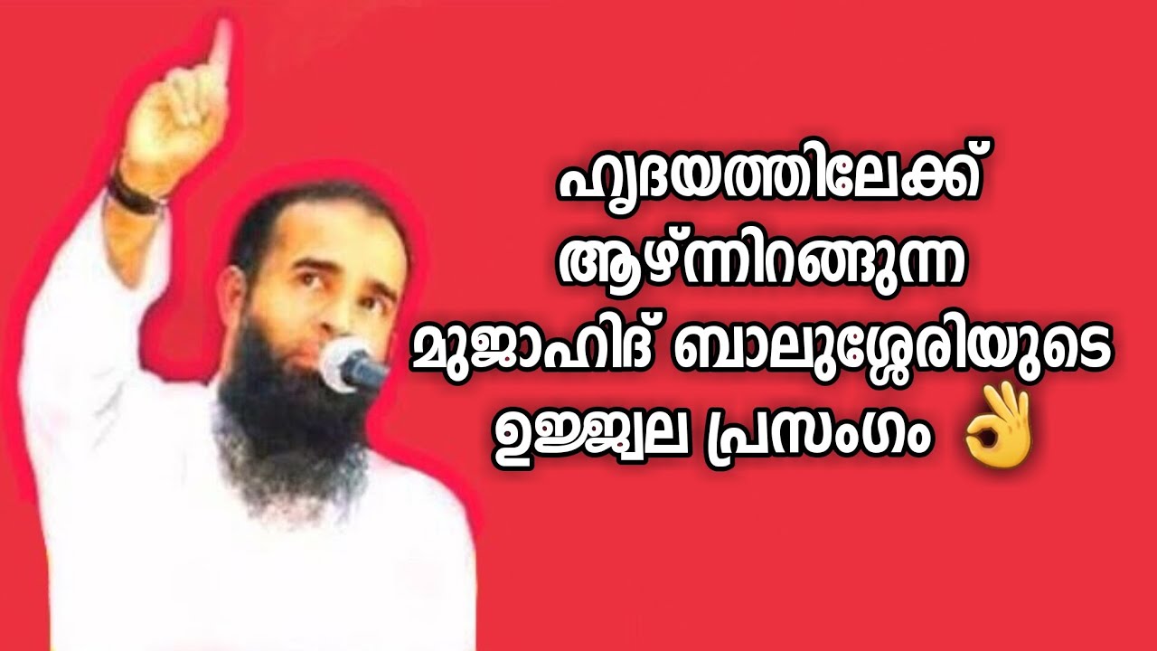 Mujahid Balussery Powerful Speech👌 | Heart Touching | Must Watch