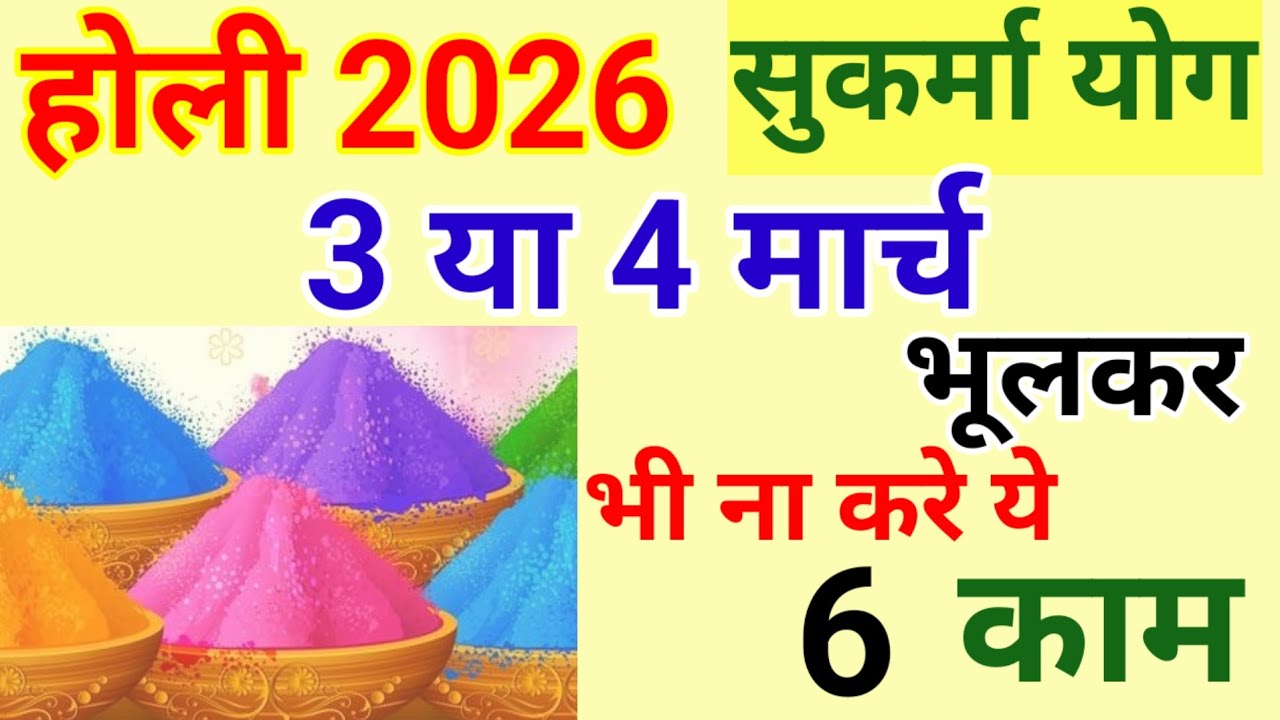 Holika Dahan Kitni Tarikh Ko Hai 2026 |holi kb h 2026 |होलिका दहनकब है |Holi 2026 DateTime