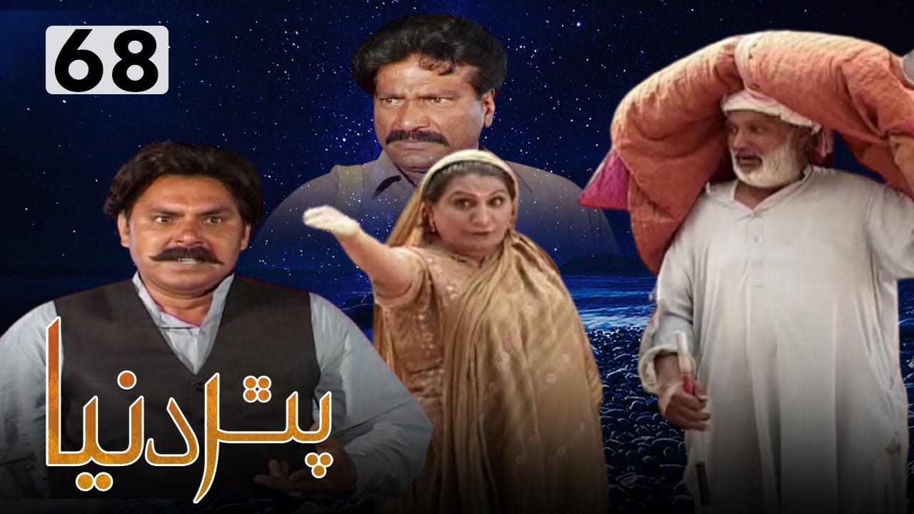 Pathar Dunya KTN  Drama Soap Serial | Sindhi Most Popular Drama | On KTN Entertainment
