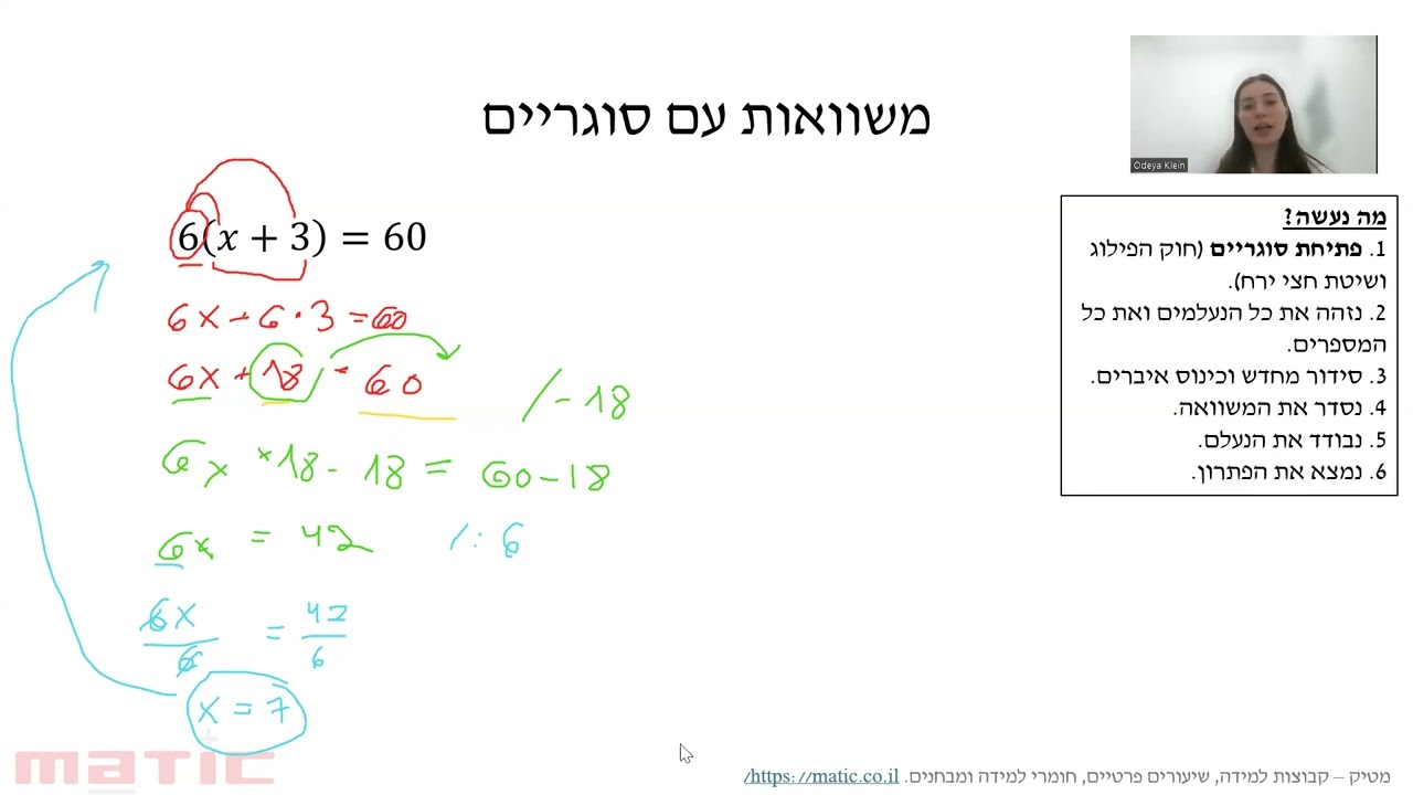 משוואות עם סוגריים כיתה ז' - פתרון ותרגול