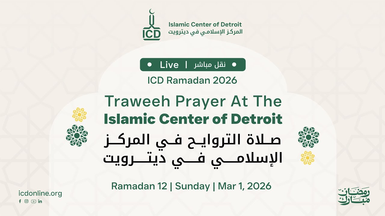 ICD Ramadan 2026 - 13th  Night of Taraweeh with Imam Imran Salha and Sh. Hussein Alraei