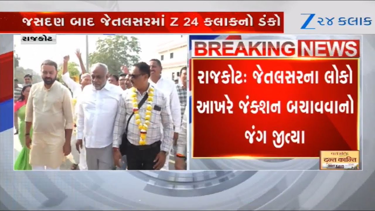 After report of Zee, transfer of employees halted, Jetalsar station to be developed at Amrut Station