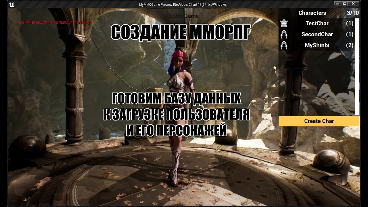 Unreal Engine: Создание ММОРПГ Готовим базу данных к загрузке пользователя и его персонажей