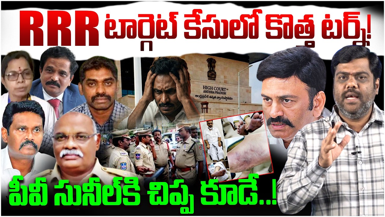 పీవీ సునీల్ కి చిప్పకూడే..! Analyst Satish About PV Sunil Kumar Arrest? | RRR Custodial Torture Case