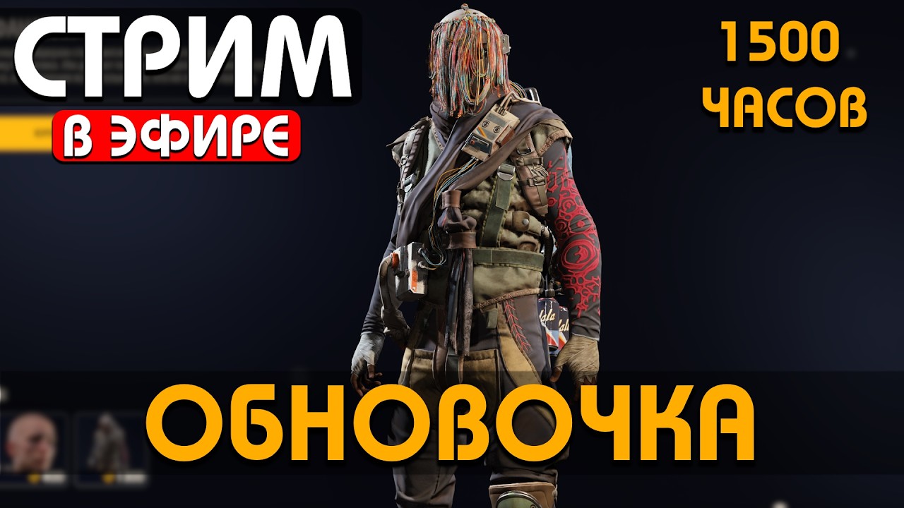 ОБНОВОЧКА ТУТ - 1500 ЧАСОВ - РОЗЫГРЫШ DLC К ARC !Funpay #arcraiders #аркрайдерс