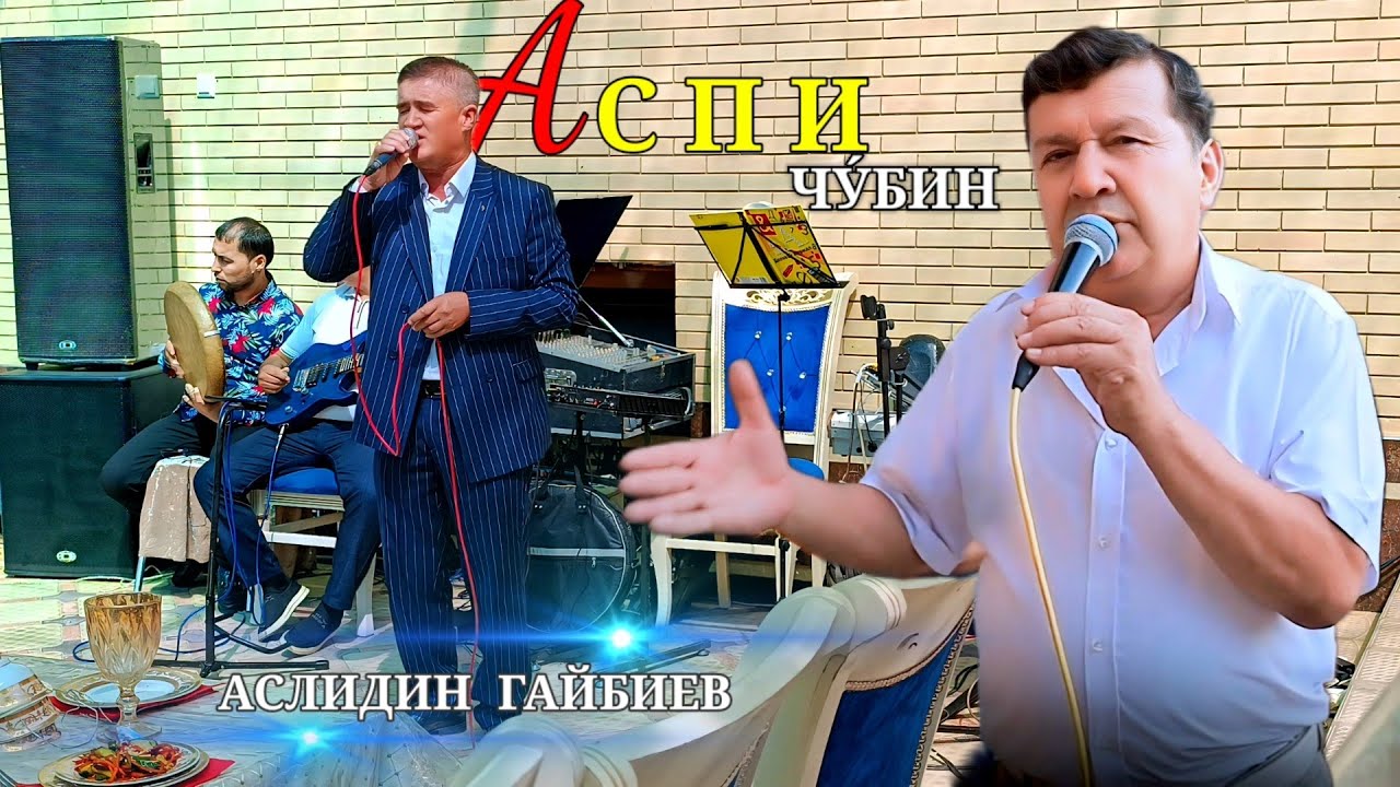 ☎️+998932306090 АСЛИДИН ГАЙБИЕВ КАВЕР МАЪРУФ БОЗОРОВ ASLIDIN G'AYBIEV NEW KAVER MA'RUF BOZOROV МАРУФ