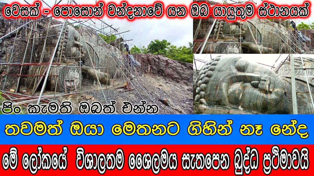 hubaswalana temple /ලොව විශාලතම ශෛලමය සැතපෙන බුද්ධ ප්‍රථිමා වහන්සේ/he largest sleeping statue