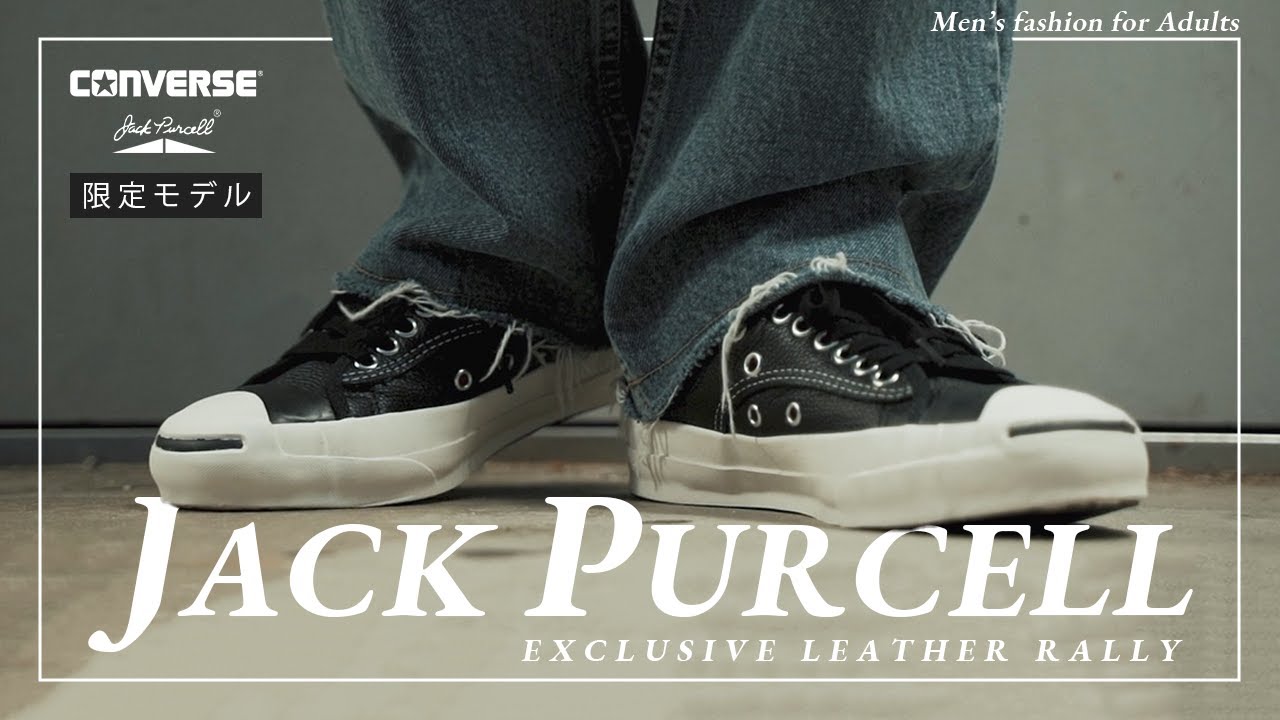 【CONVERSE】BIOTOP別注！名作“ジャック・パーセル”が本革に!?大人の足元の新提案！