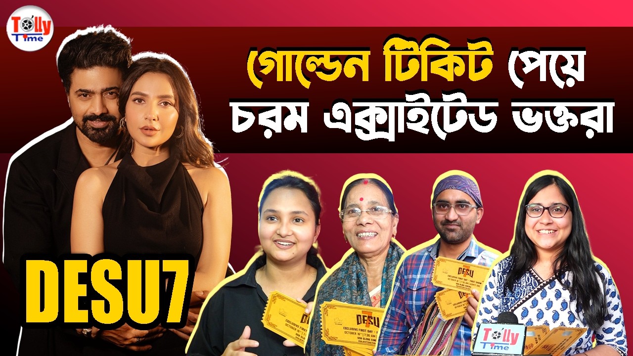 #Desu7 -এর গোল্ডেন টিকিট পেয়ে চরম এক্সাইটেড ভক্তরা | Dev | Subhashree