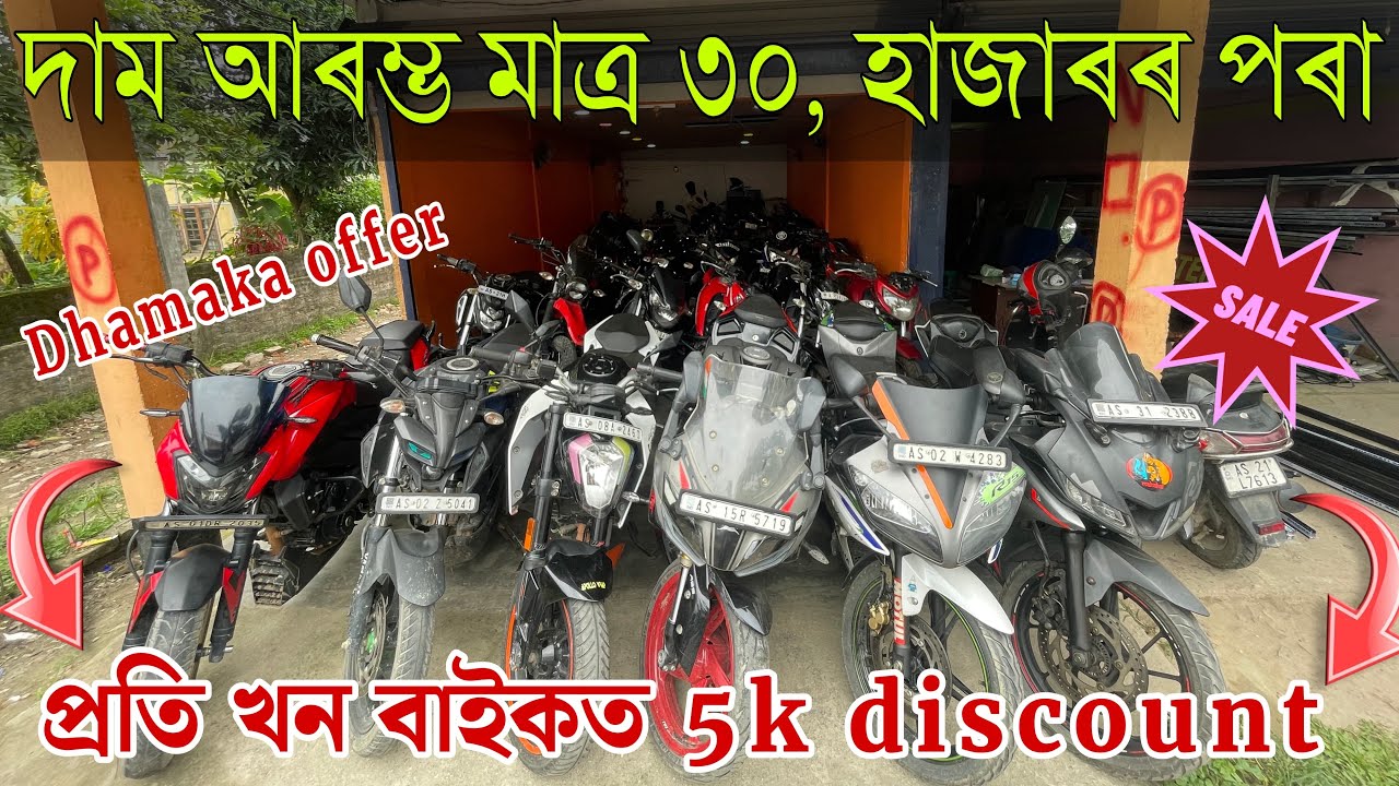 Nagaon Second Hand Bike Dealer|Second Hand Bikes Under 30000|2nd Hand Bike Dealer In Assam