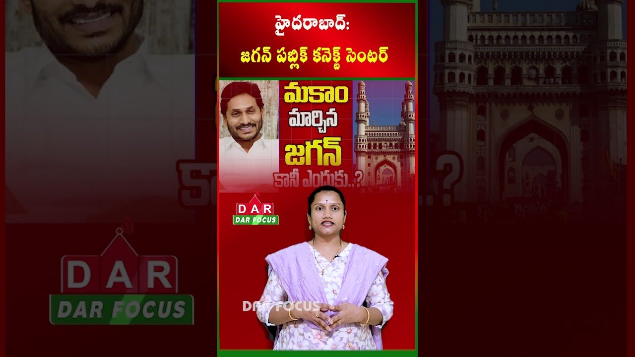 YS Jagan Turning Hyderabad into a Public Connect Hub | YSRCP Strategy | Latest updates | DAR FOCUS