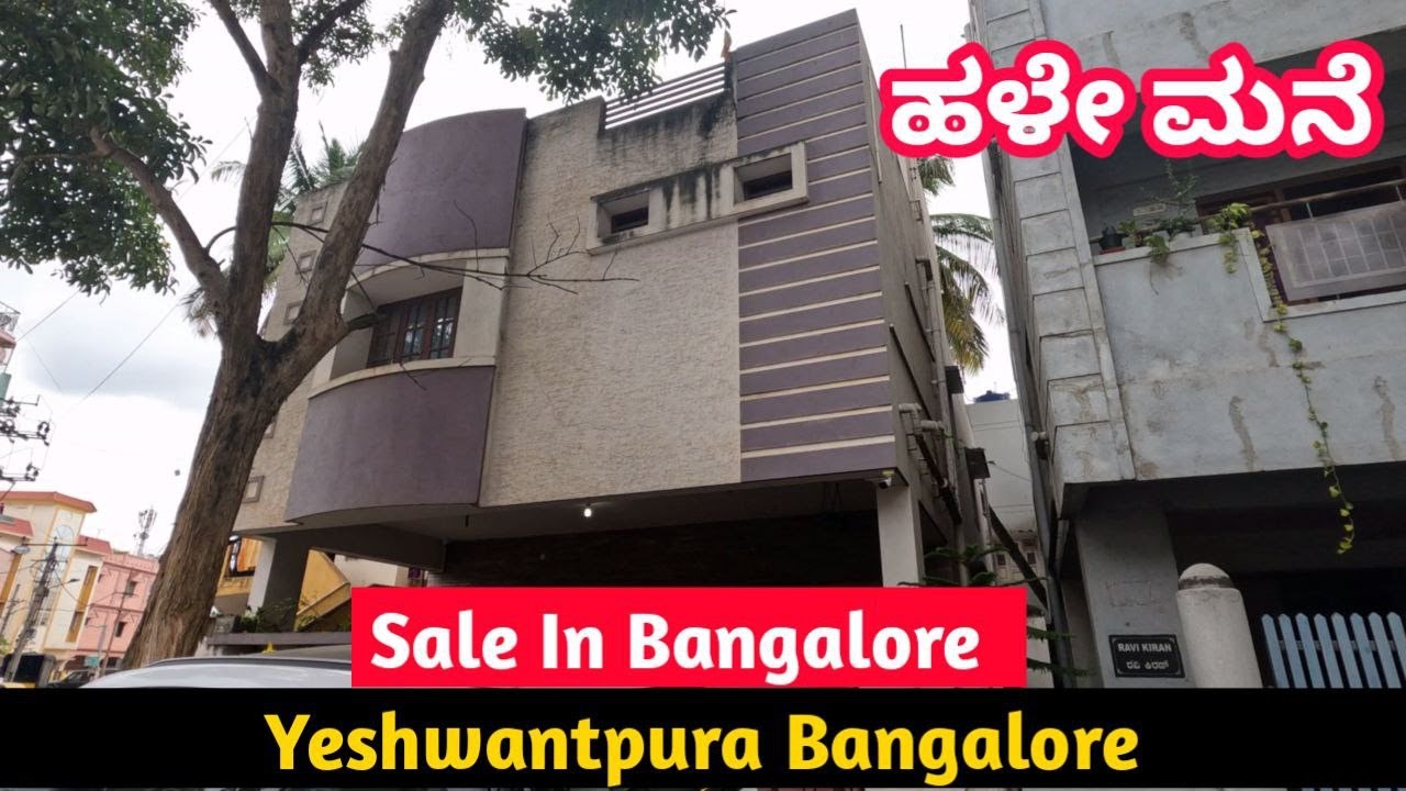 Old House For Sale In Bangalore | Low Budget Independent House For Sale In Bangalore #houseforsale