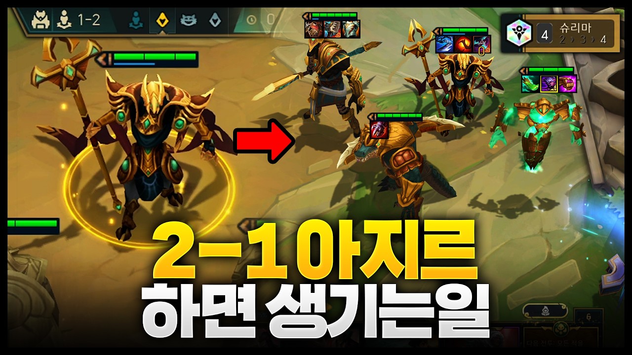 2-1에 아지르 스타트ㅋㅋㅋㅋ 슈리마수저 시작으로 4슈리마 100% 확정짓기