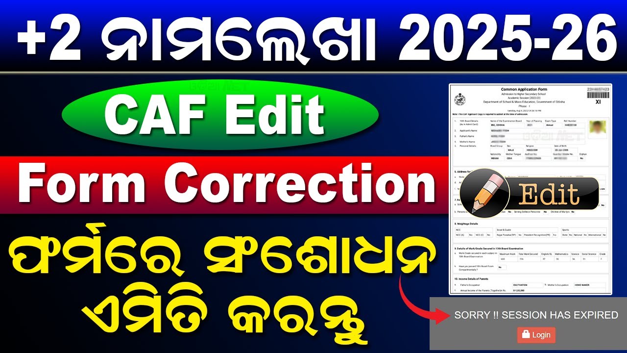 +2 CAF Edit Online | Plus 2 Common Application Form Correction | Plus Two Admission 2025 SAMS Odisha