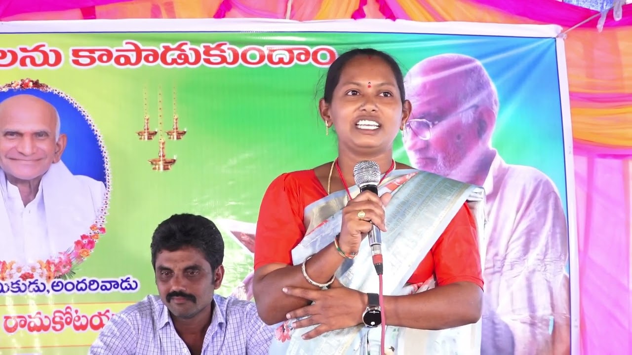 రామకోటయ్య గారి సంస్మరణ సభలో సర్పంచ్ అశ్వని గారి ఉపన్యాసం