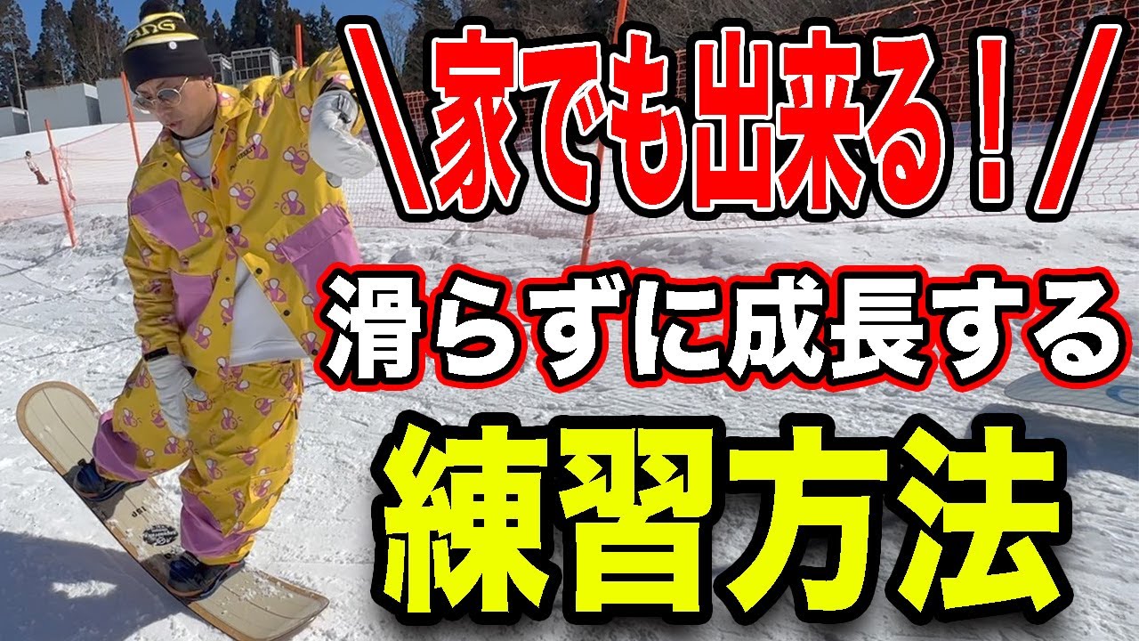 【初心者脱出】グラトリ上達したい人必見！家でも出来る練習方法を紹介します♪
