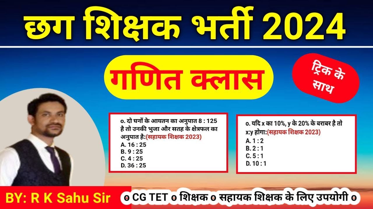CG Teacher bharti 2024 ! Maths Online Class 1 | छग शिक्षक भर्ती । cg tet online class|