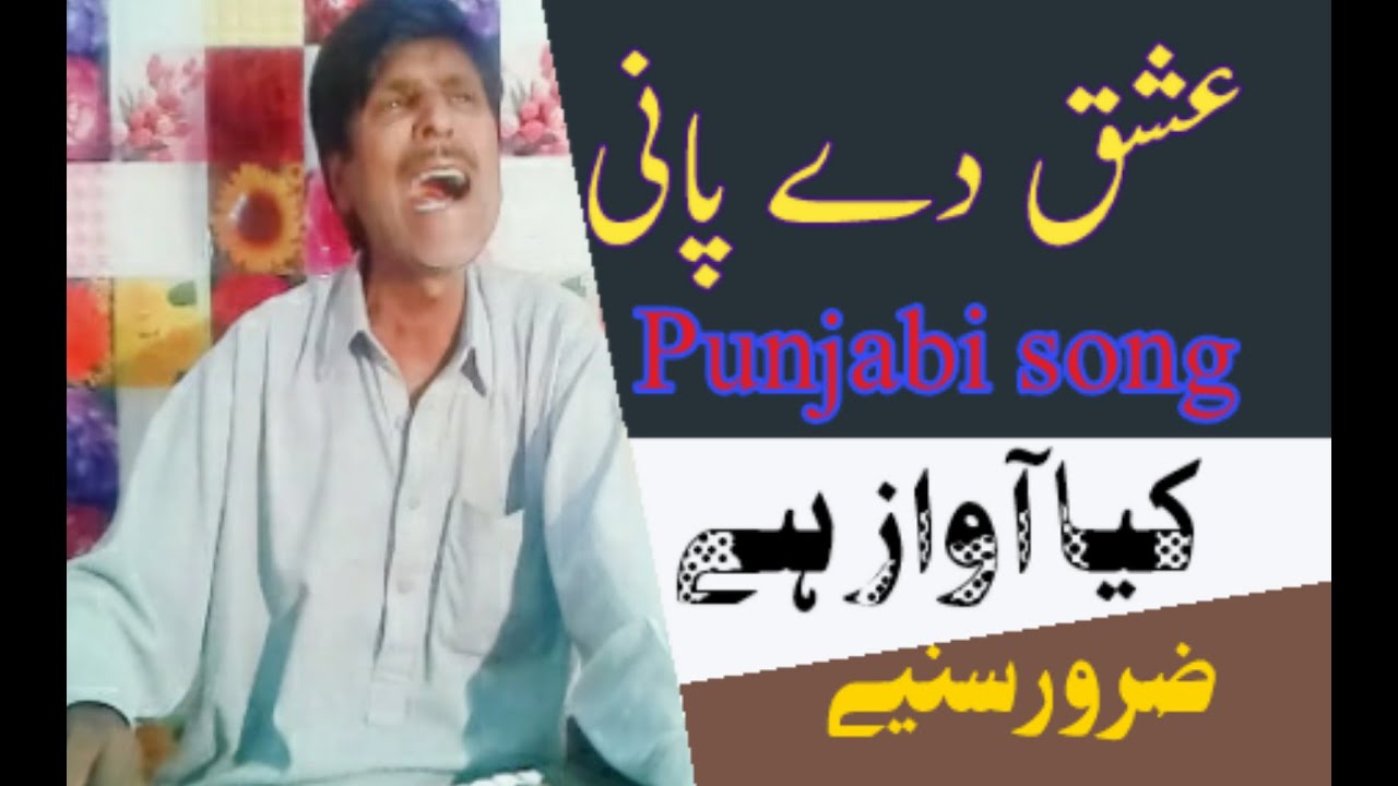 Ishq De Pani Punjabi Song | Salamat Ali Khan | Munir Wazir Abadi