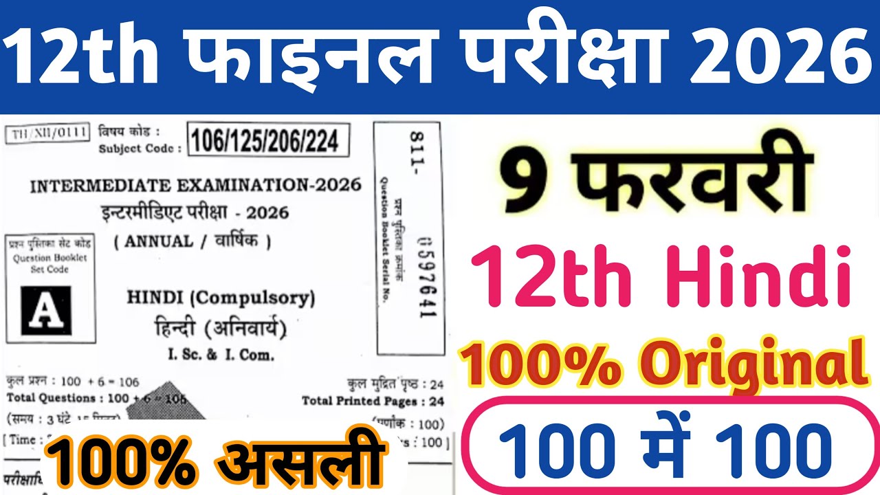 9 February 12th Hindi Viral Question Paper 2026 || bihar board 12th hindi 9 febuary viral paper