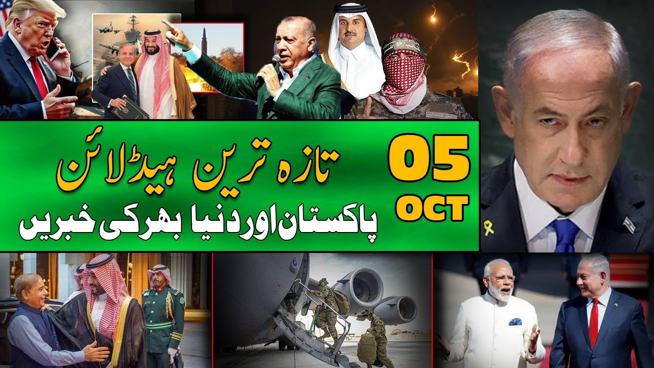 ALIF NAMA Latest Headlines | Today Important News | 05 October 2025| آج کی تازہ ترین خبریں