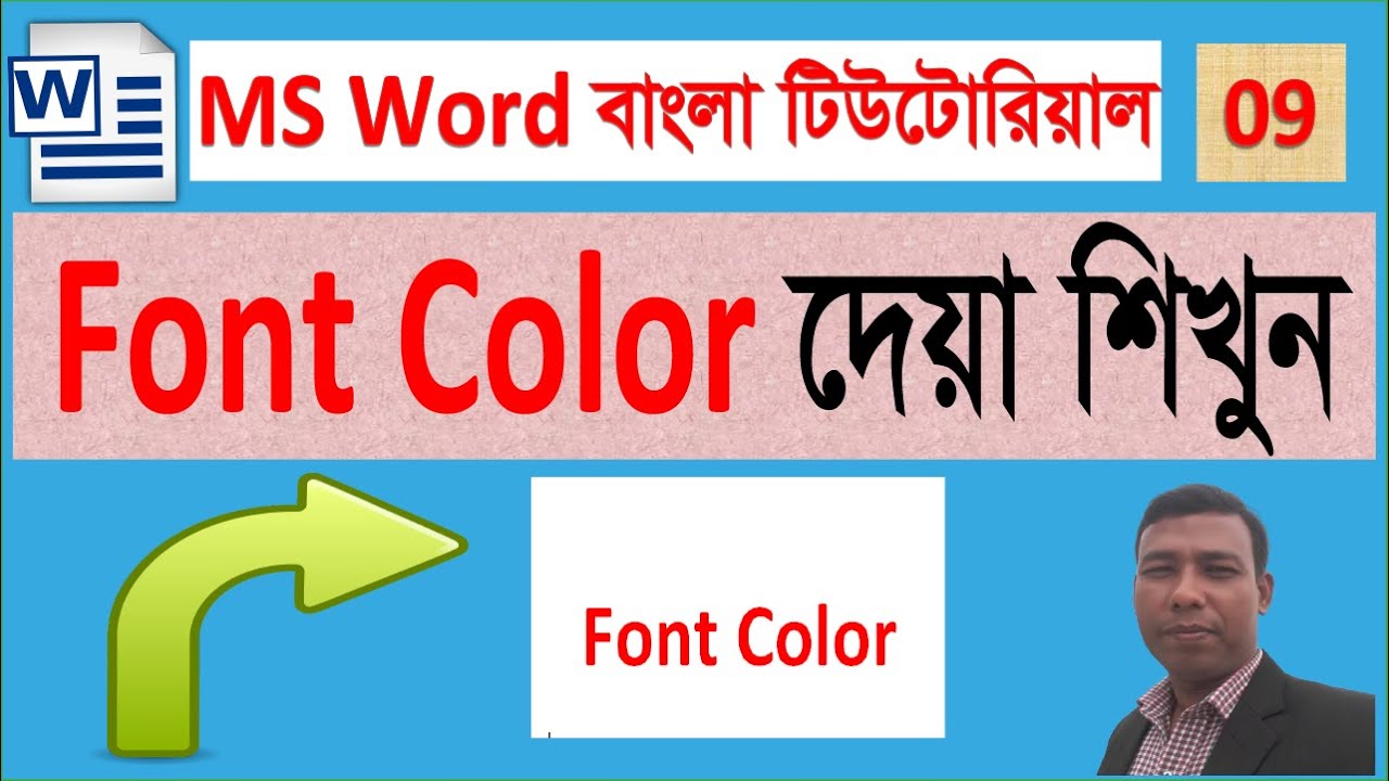 Word এ Font Color পরিবর্তন করা শিখুন | Text Color Change Bangla Tutorial