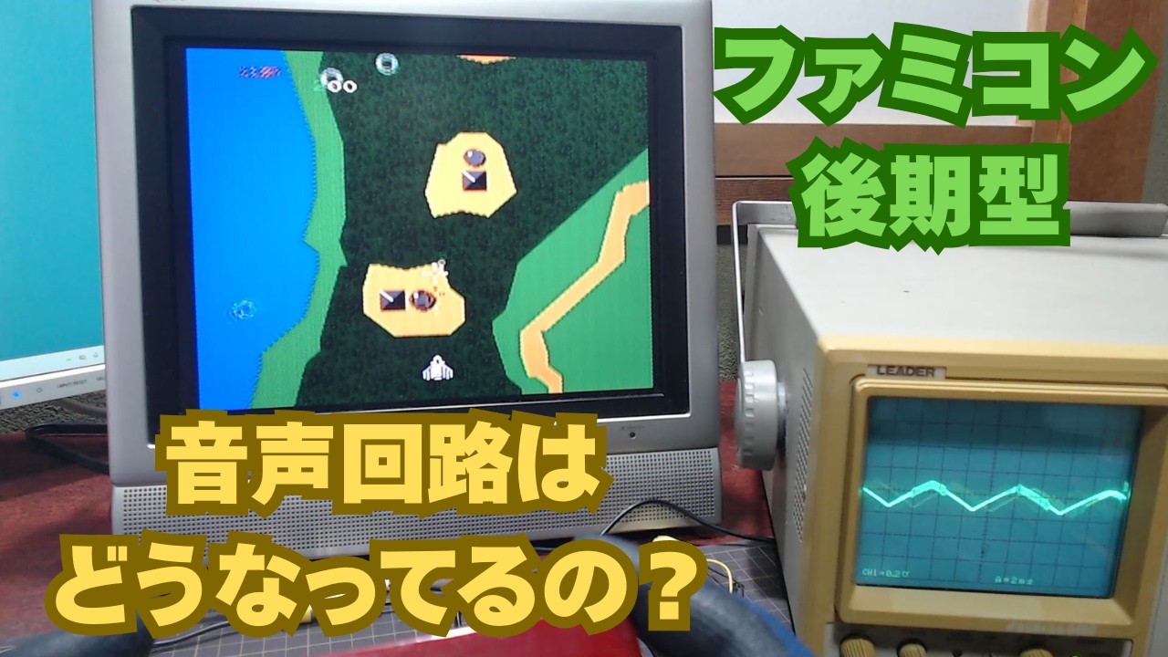【調査】後期型ファミコンの音声回路はどうなってる？修理に役立つテストポイントを調べてみた