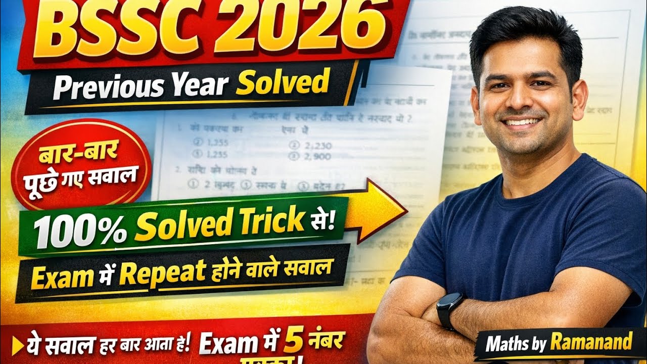 (BSSC) के Previous Year के महत्वपूर्ण गणित के प्रश्न @mathsbyRamanand 