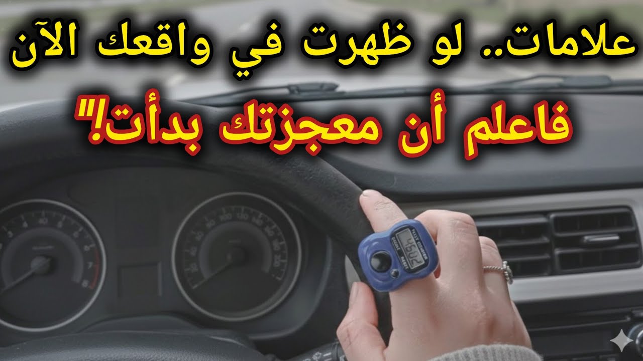 إذا ألهمك الله بالاستغفار والتوبة وظهرت هذة العلامات فأعلم أن الاستجابة بدأت !