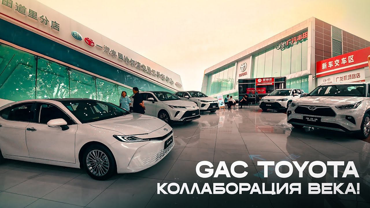 Сравнили Toyota GAC и FAW в Китае! ЯПОНЦЫ ИЗ КИТАЯ? Цены РЕАЛЬНО различаются...