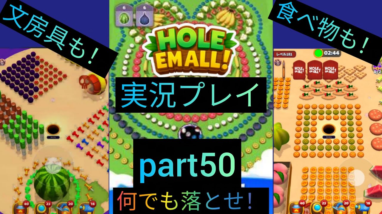 ホール·エム·オール実況part50