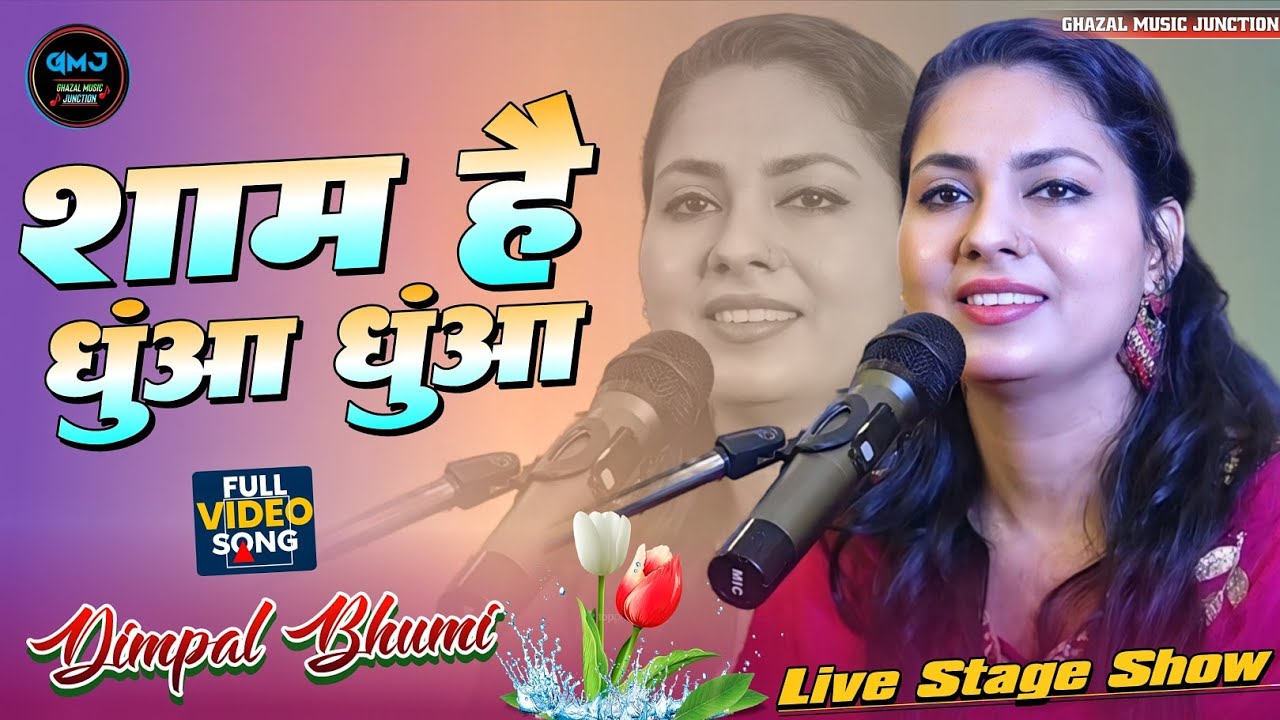 शाम है धुंआ धुंआ 💞 Shaam Hai Dhuan Dhuan 💕 90s Hits Song 💕 Dimpal Bhumi Hindi Song | Hindi Songs 💕