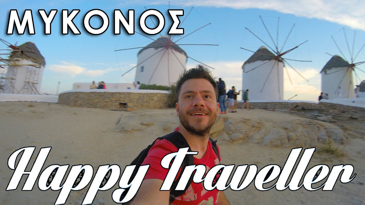 Happy Traveller στη Μύκονο! MYKONOS GREECE