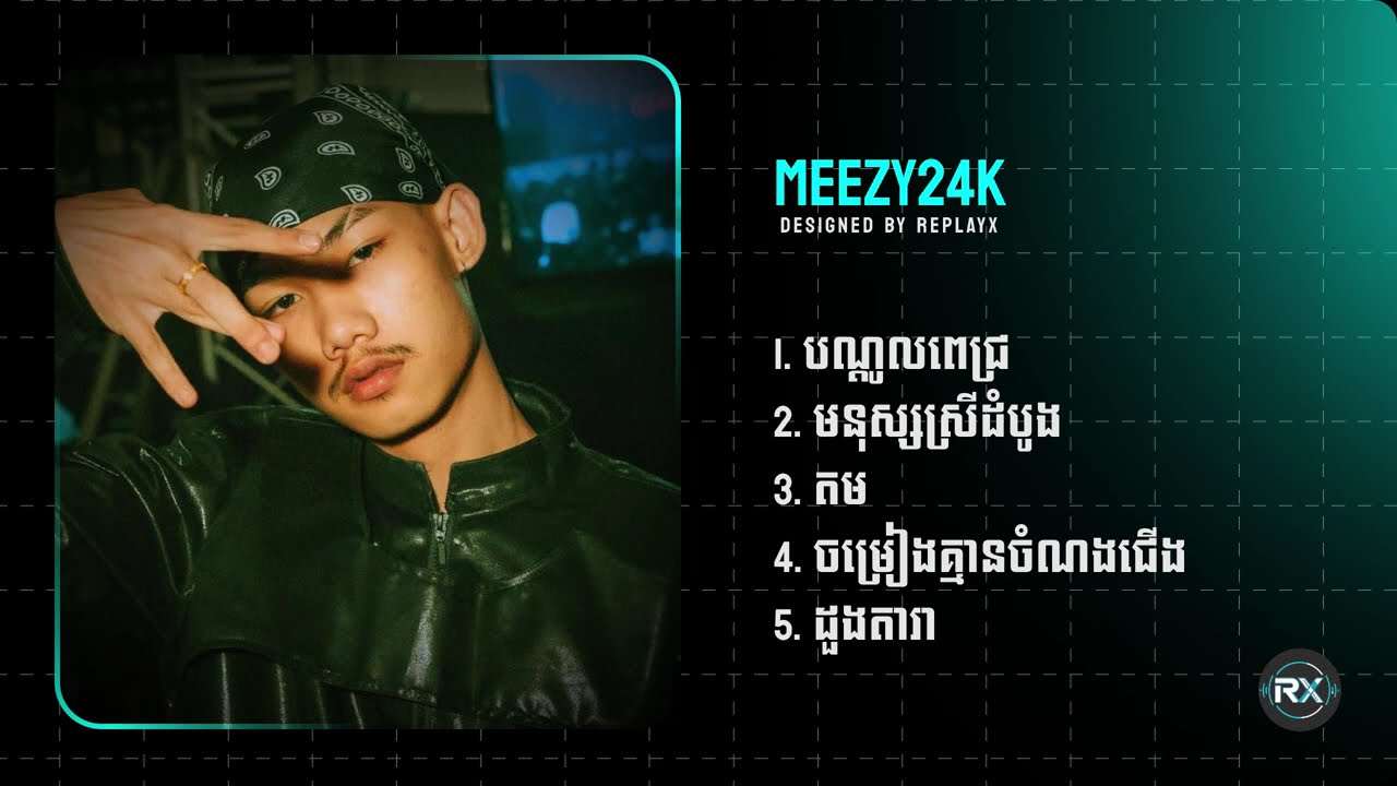 Meezy24K |  បណ្តូលពេជ្រ, មនុស្សស្រីដំបូង, តម, ចម្រៀងគ្មានចំណងជេីង, ដួងតារា