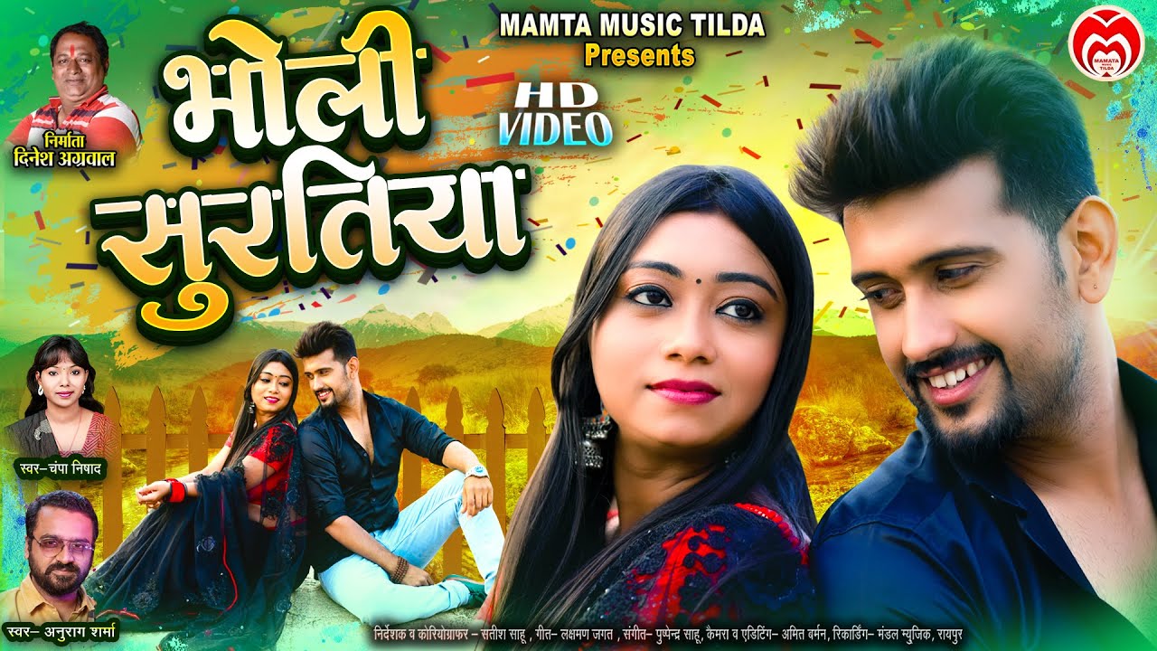 bholi suratia || Anurag sharma, Champa nishad || Chetan , sandhya verma || 4k cg video song