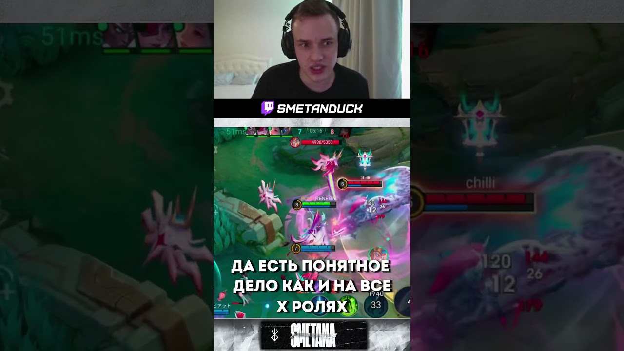 Роум самая легкая роль? #мобайллегенд #mobilelegends #mlbb #сметанамл #smetanaml