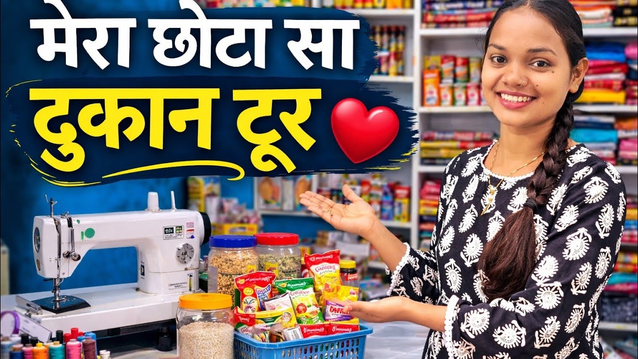मेरी छोटी सी सिलाई दुकान का टूर | Sewing Shop Tour|Work From Home|Ravina Stitching|