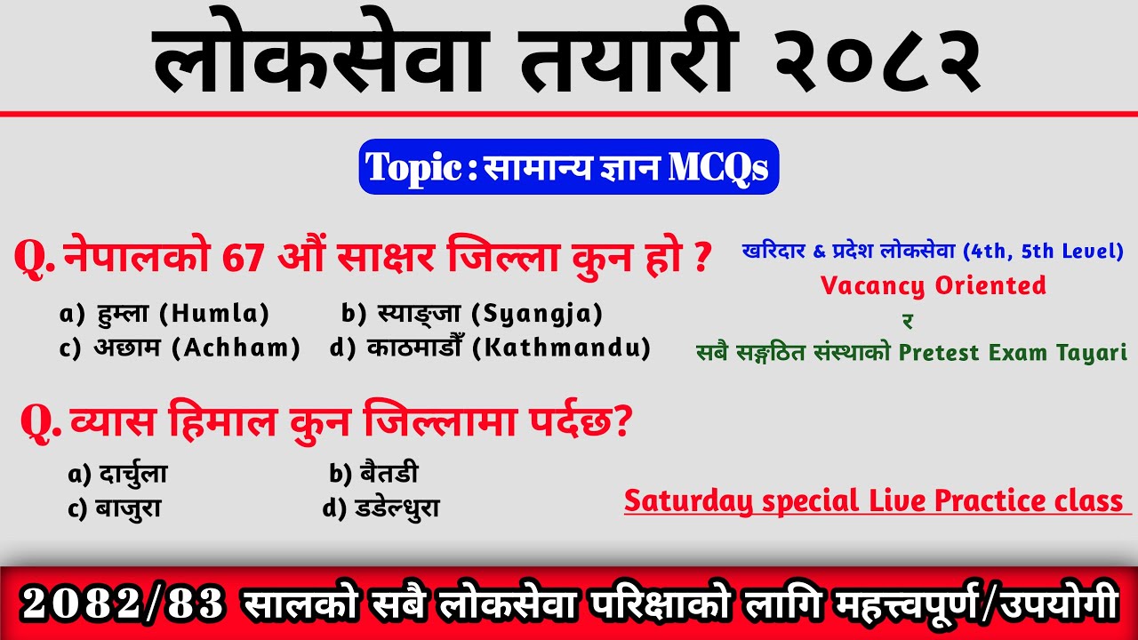 सबै सङ्गठित संस्था र खरिदार तयारी २०८२ | Revision MCQs Class | Loksewa Tayari | Saturday Special