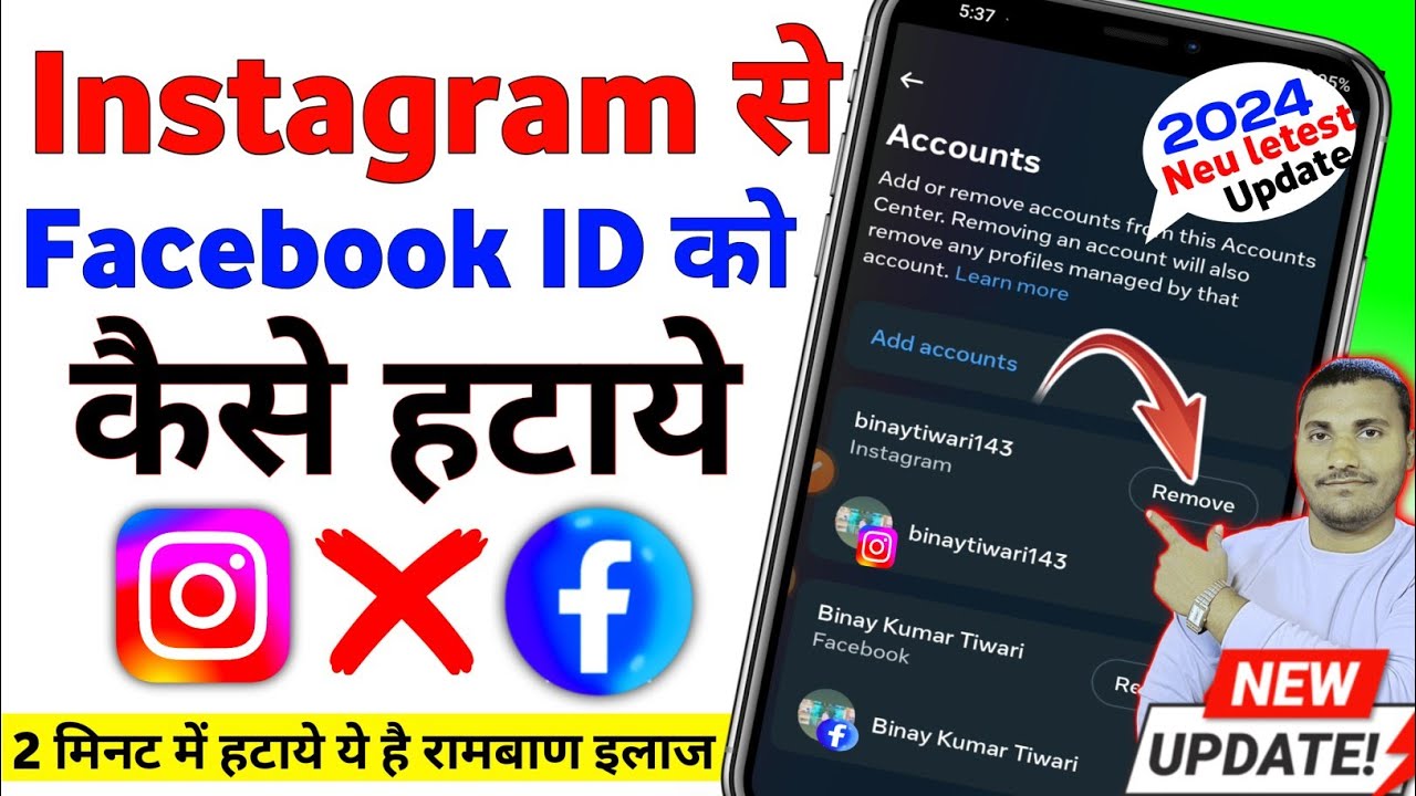 Instagram se facebook kaise hataye | Instagram remove facebook account | Instagram fb disconnect
