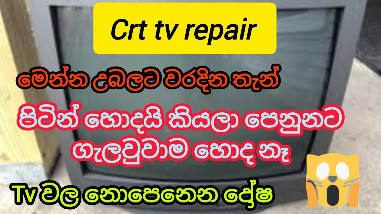 TV හදන්න අමාරූ නෑ සුද්දා මේක හරියට දැන ගන්න 😲😲😲#elictrical #tvrepair #repair