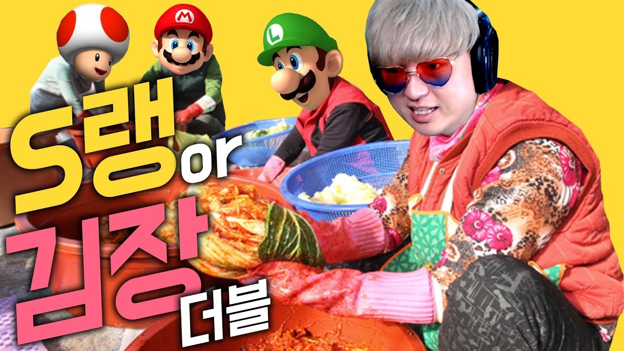 S랭 켠왕! 실패하면 김장이 더블?! [슈퍼마리오 메이커2]