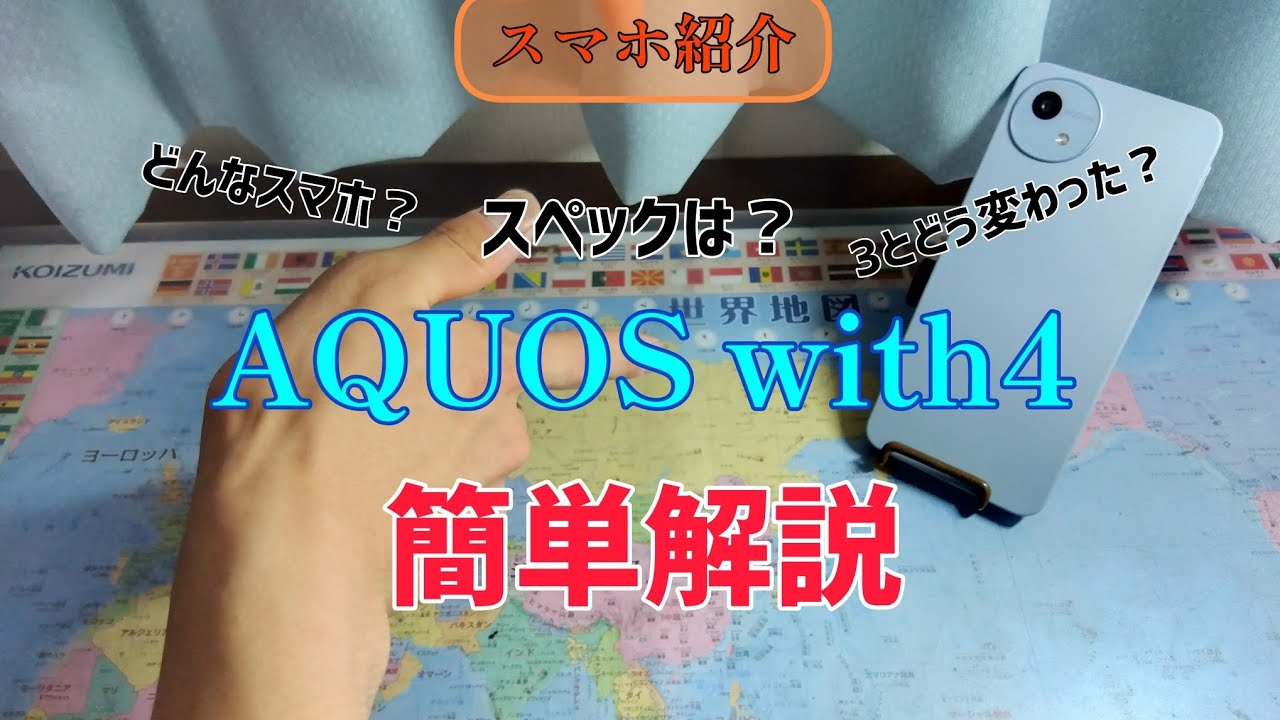 【デジモノガジェット紹介】AQUOS wish4を簡単レビューしてみた♪